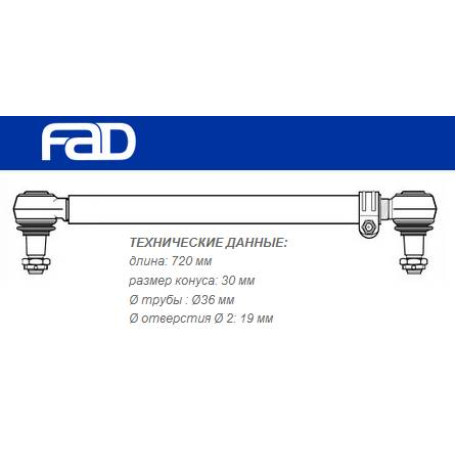 Тяга кермова RVI MAGNUM AE, E-TECH повздовжня L=720mm