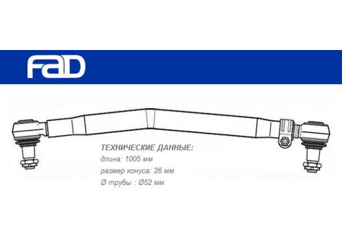 Тяга кермова DAF  XF95 220.150 повздовжня L=1005mm