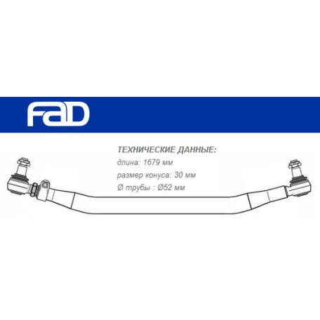 Тяга кермова MAN M2000, TGA/TGM/TGS/TGX поперечна L=1679mm