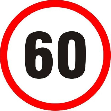 Наклейка 60 км/год (160 мм)